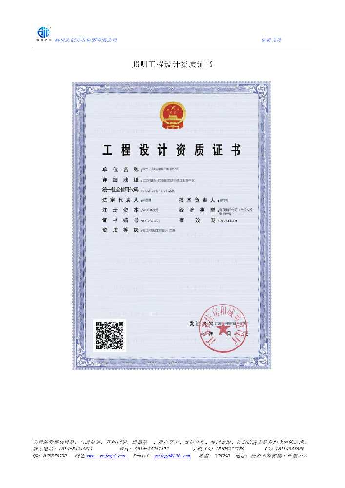 宁县照明工程设计资质证书