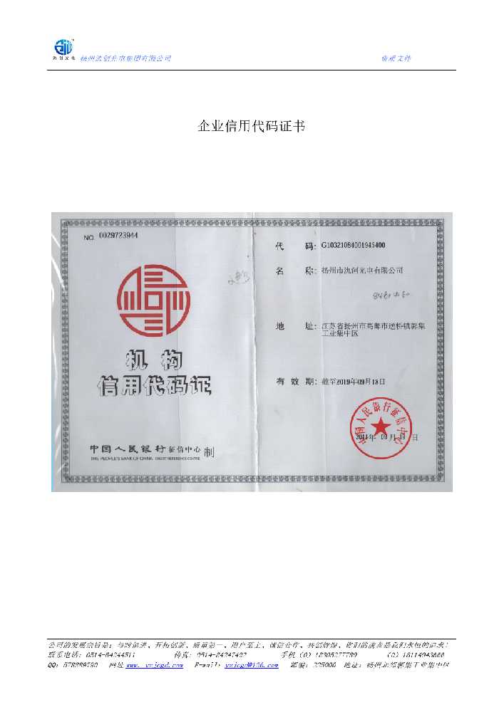 宁县企业信用代码证书